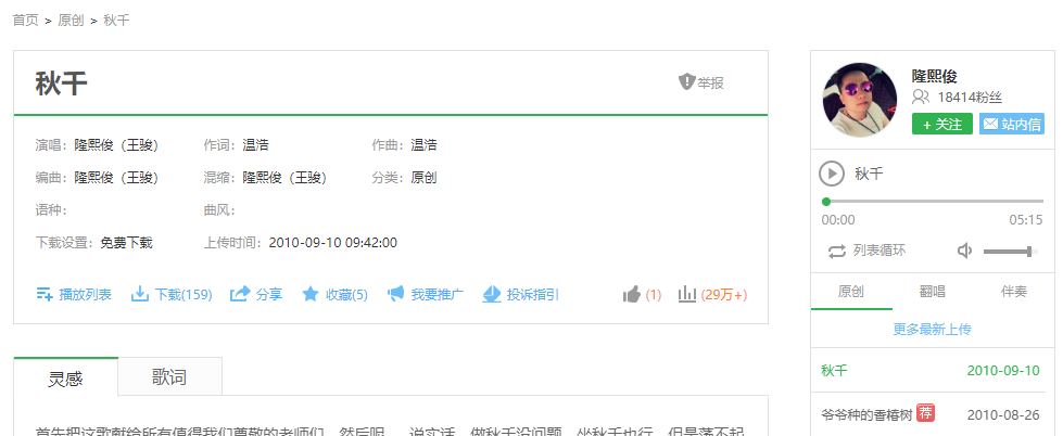 听听看这首12年前的原创歌曲《秋千》 - 隆熙俊(演唱)